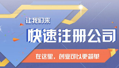 成都注冊公司費用大概多少錢(如何注冊一個空殼公司)