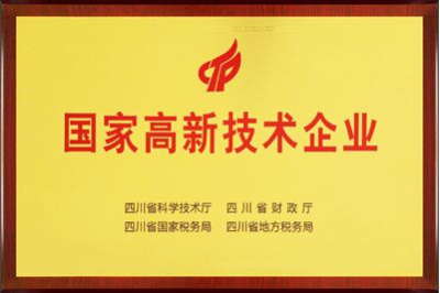 【成都高新技術企業如何認定】2020年高新企業認定政策?