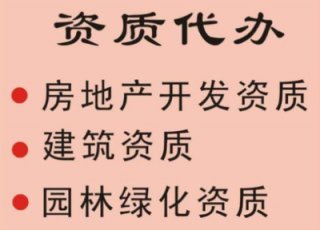 【辦一個二級施工資質多少錢】成都建筑工程資質代辦一般多少錢?