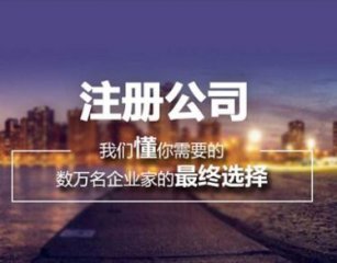 成都注冊公司需要多少錢?包含哪些費(fèi)用?