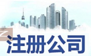 在成都注冊實業(yè)公司注冊資金需要多少