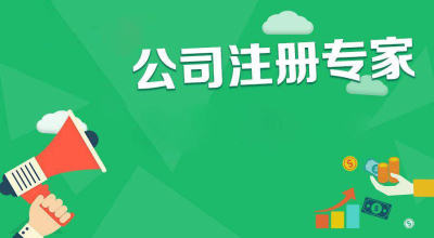 怎么在成都注冊一家公司,名稱的格式有什么要求嗎