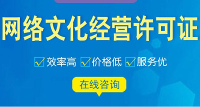 成都辦理網絡文化經營許可證需要什么材料