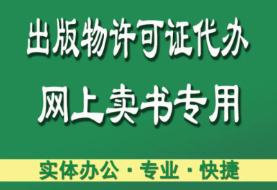 直播賣書需要許可證么(個(gè)人買書需要辦理什么手續(xù))